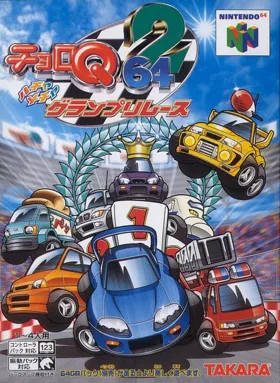 Choro Q 64 2 - Hacha Mecha Grand Prix Race (Japan) box cover front